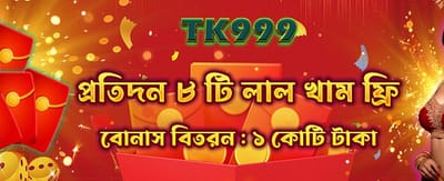 বিশেষ উপহার আপনার জন্য