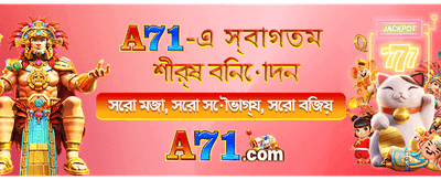 বিশাল বোনাস জিতে নিন