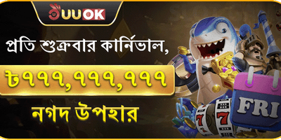 সুপার ফ্রাইডে রিলোড বোনাস promotional image