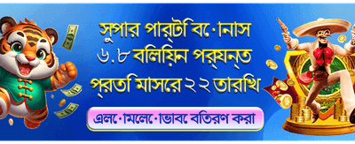 দ্রুত লগইন করুন এবং জিতুন